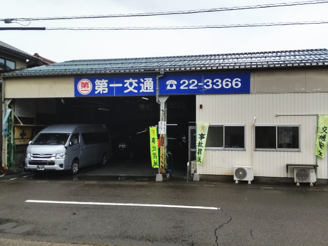 敦賀第一交通(株)